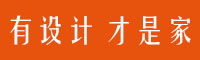 有設計才是家.jpg